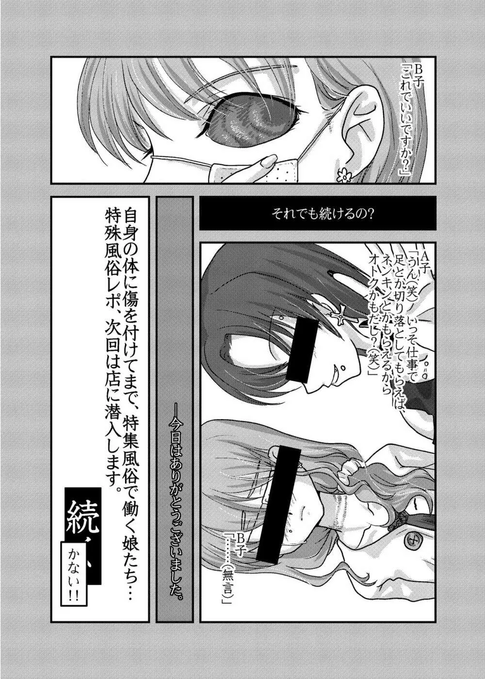 リョナ風俗合同 - page100