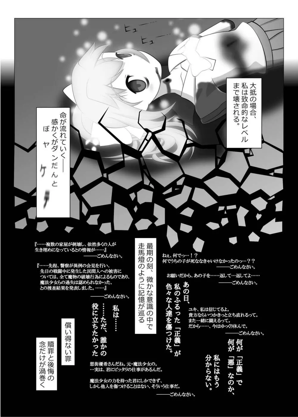 リョナ風俗合同 - page107