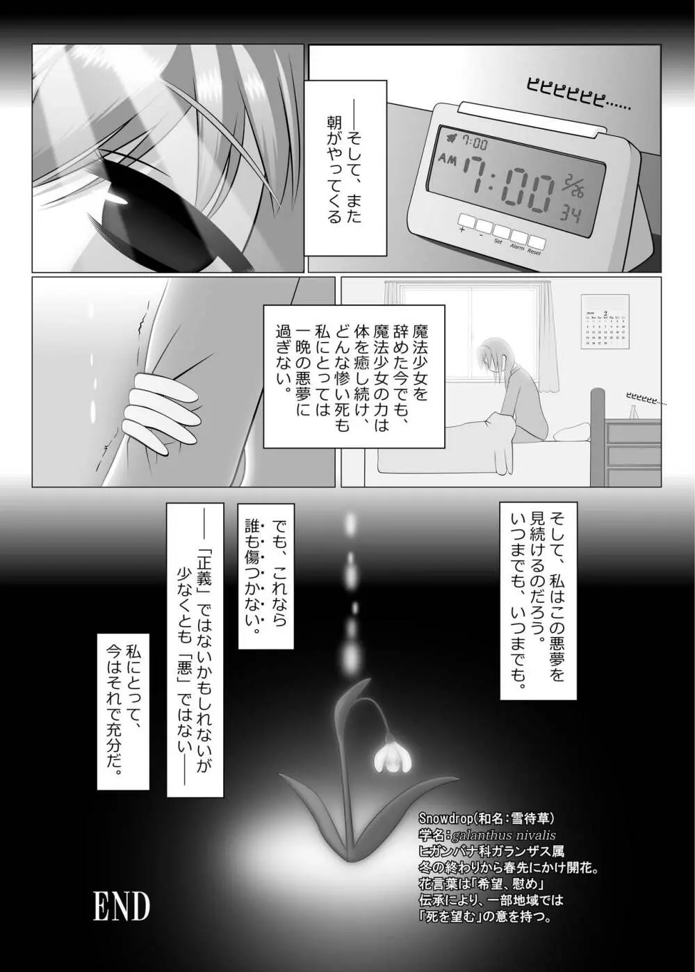 リョナ風俗合同 - page108