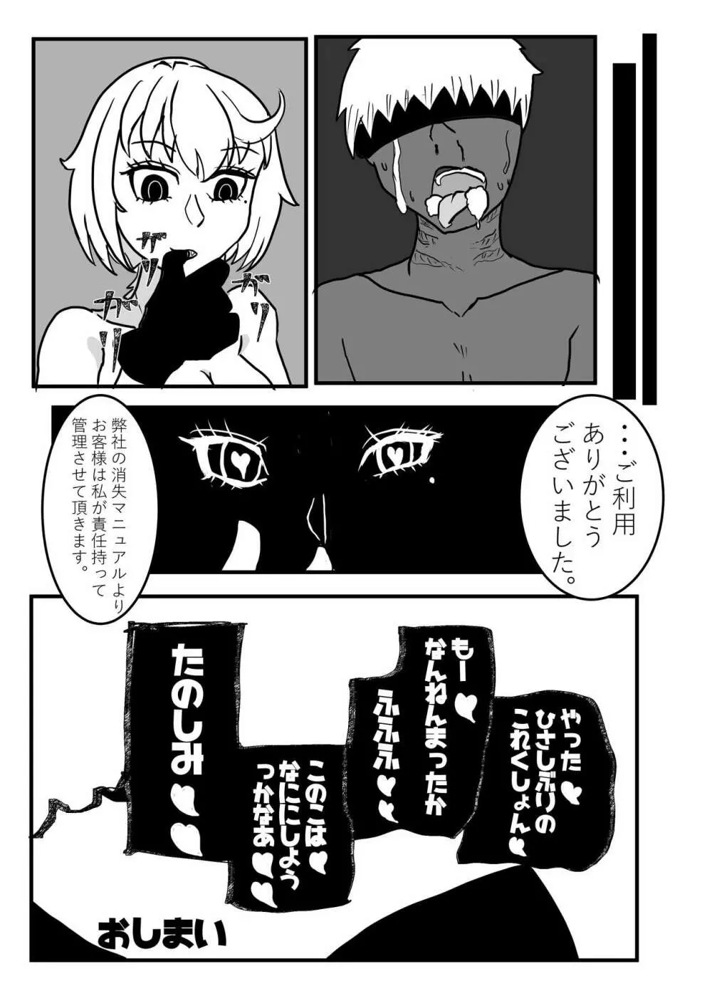 リョナ風俗合同 - page112