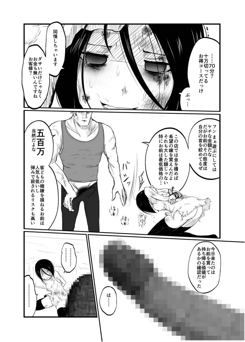 リョナ風俗合同 - page13