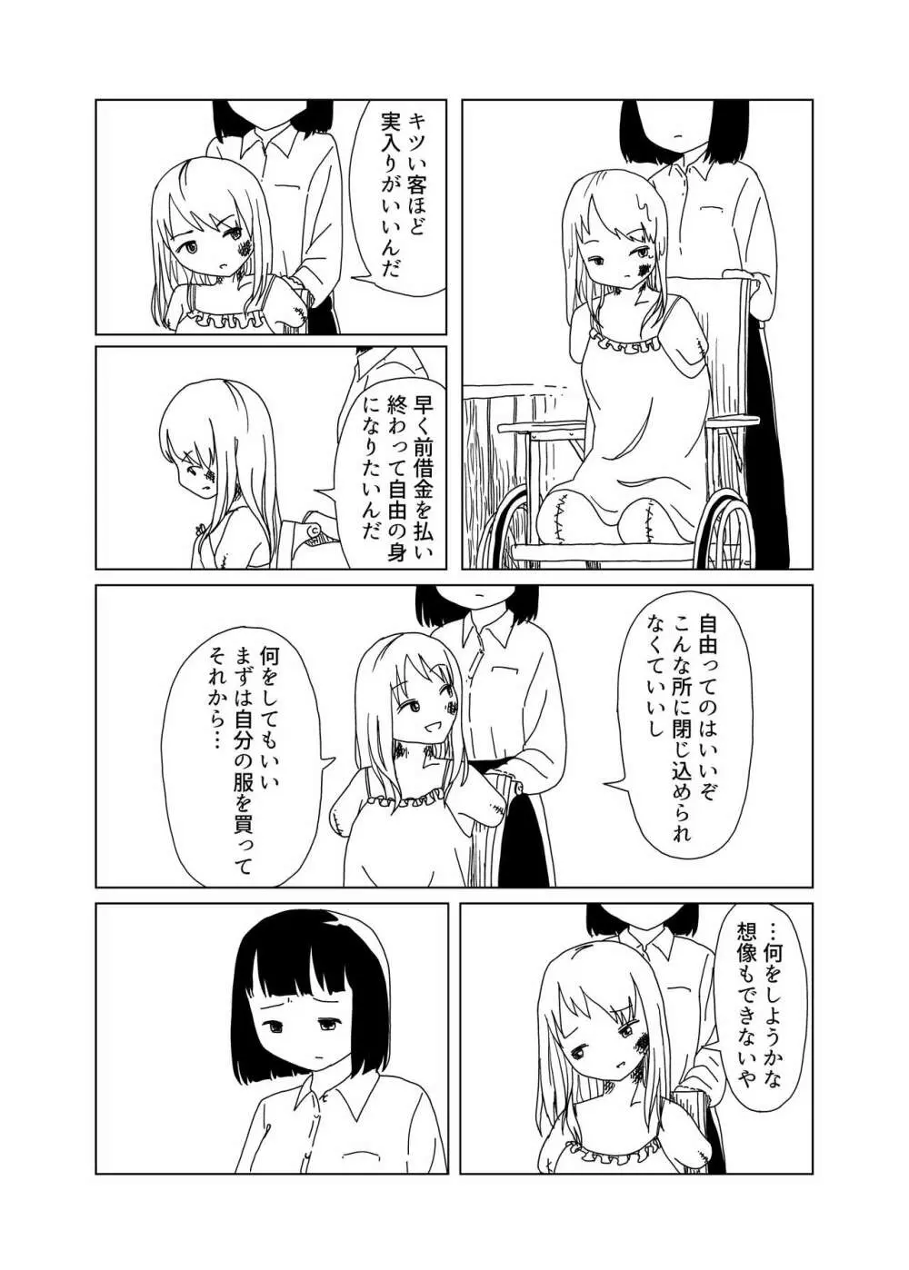 リョナ風俗合同 - page19