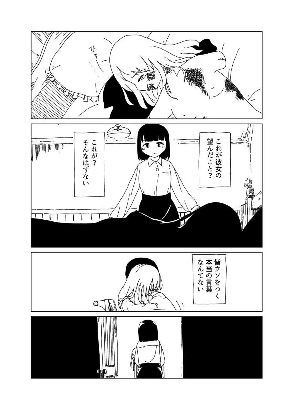 リョナ風俗合同 - page22