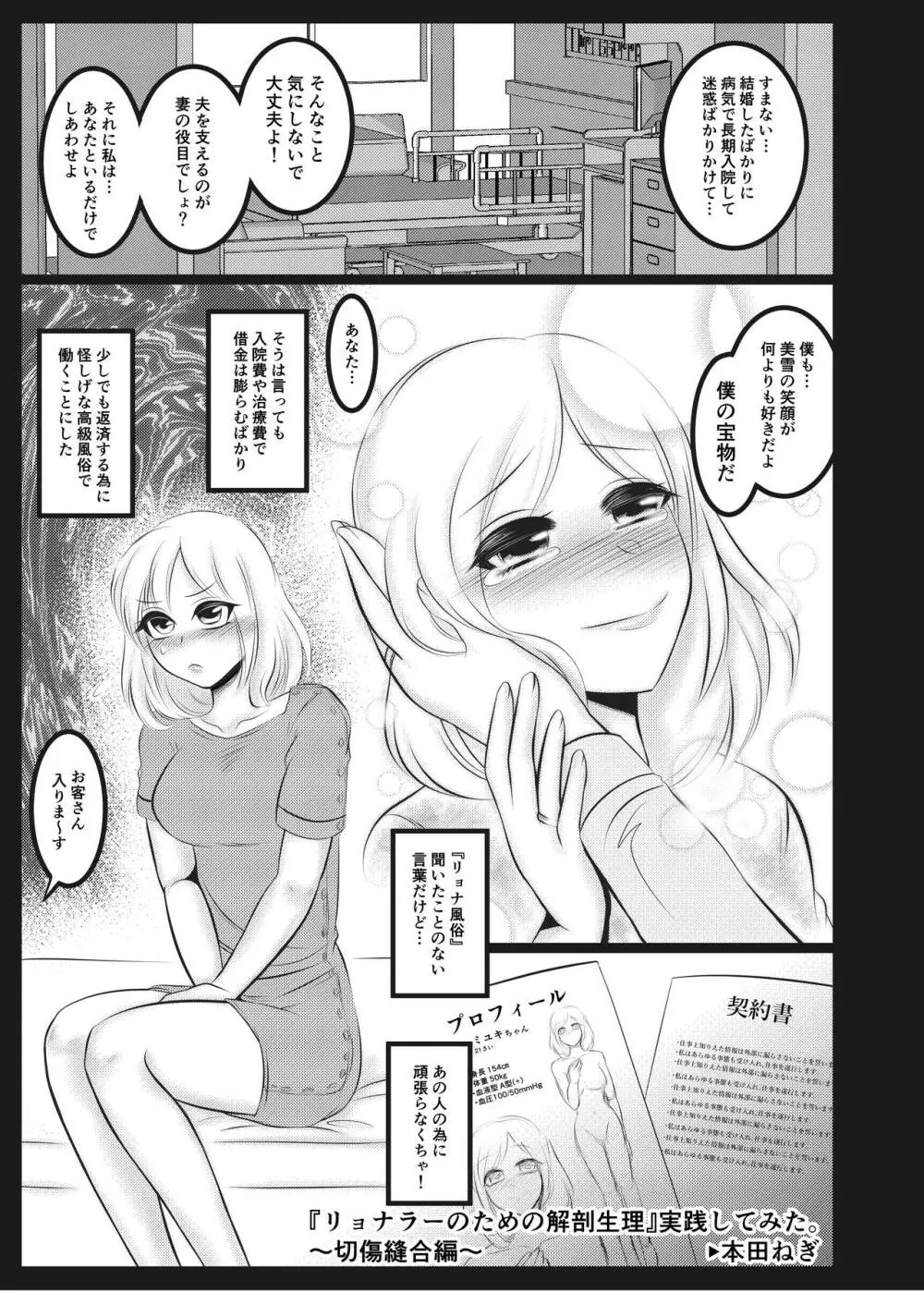 リョナ風俗合同 - page23