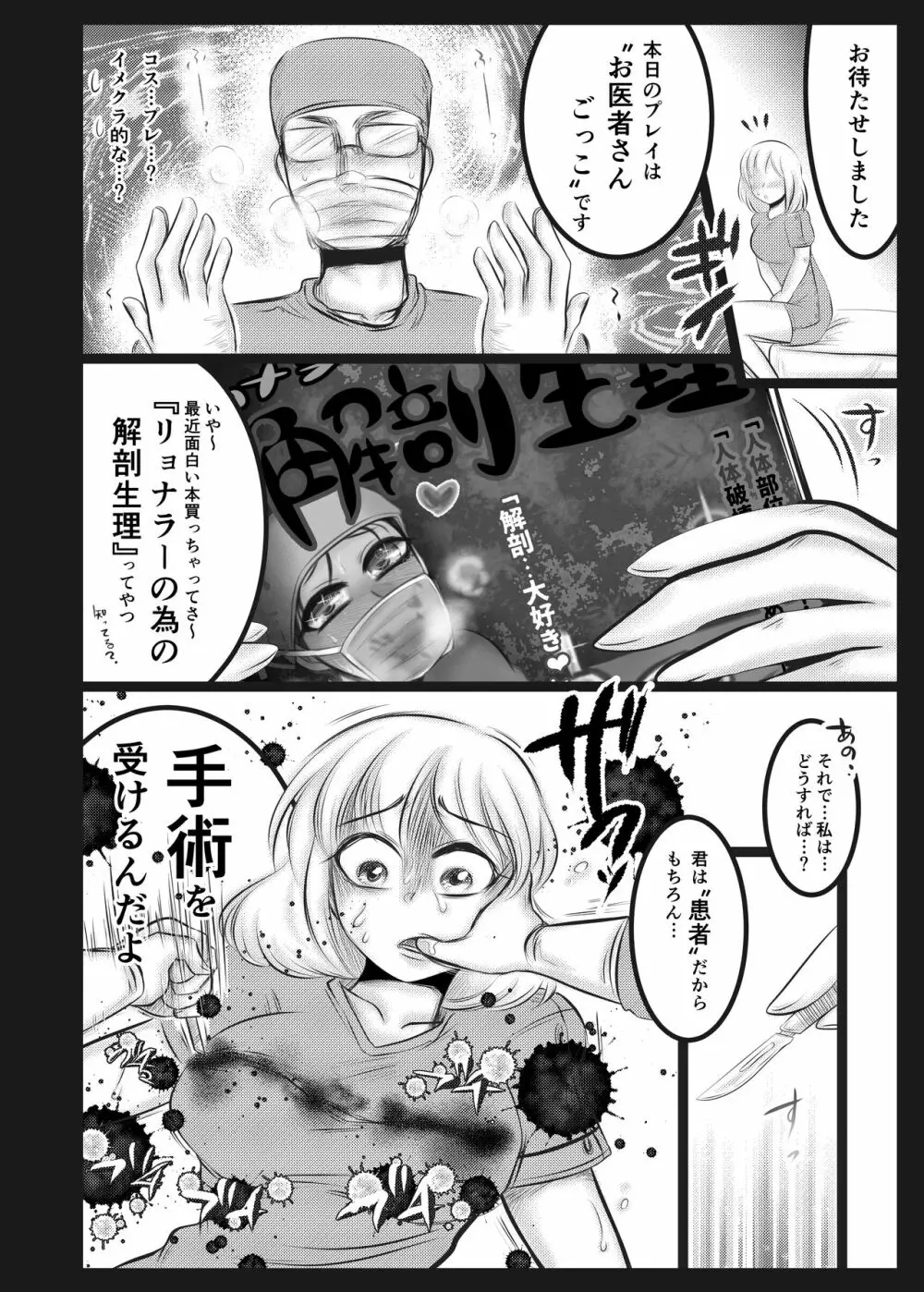 リョナ風俗合同 - page24