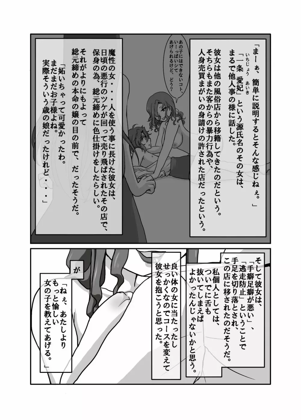 リョナ風俗合同 - page28