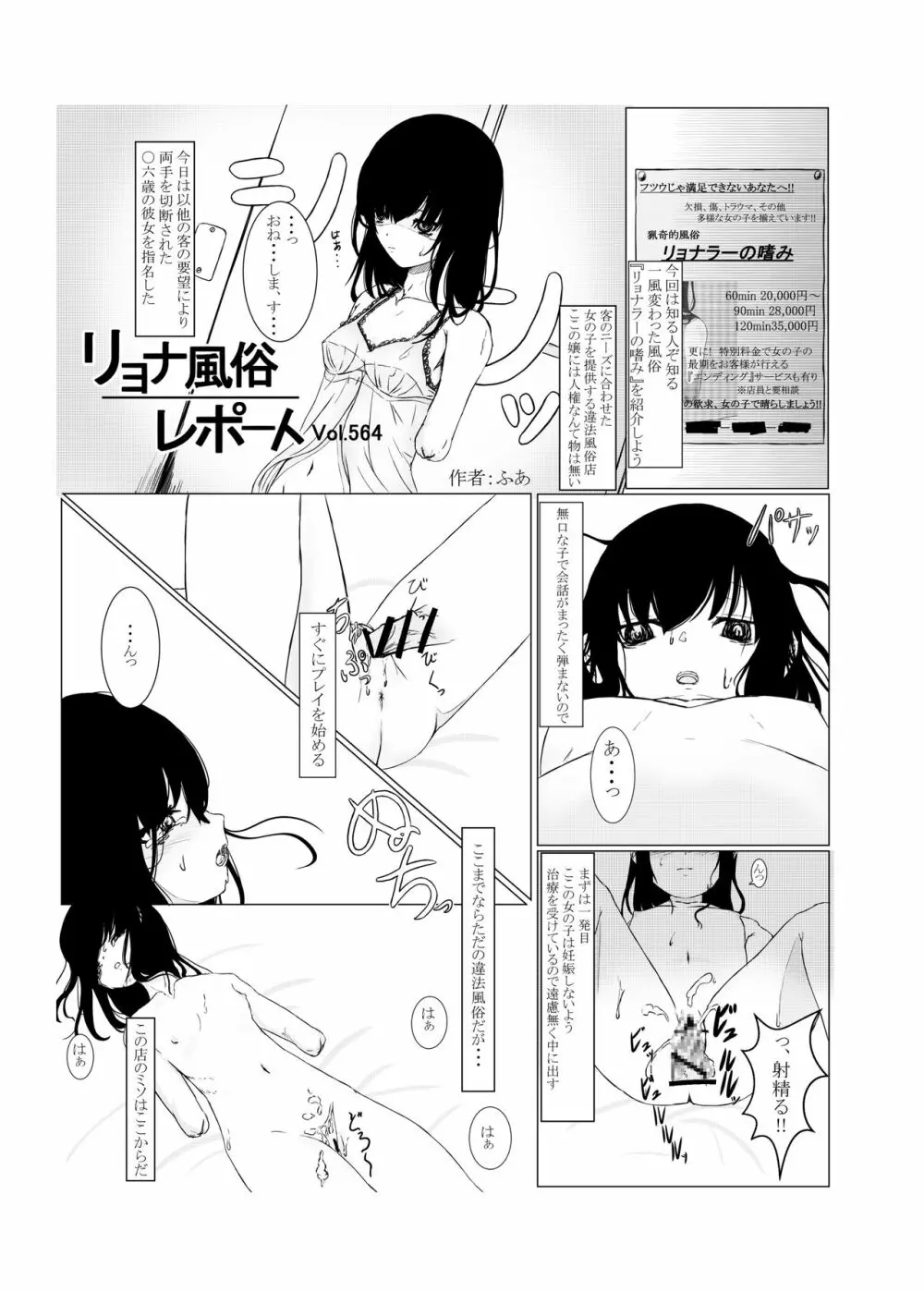 リョナ風俗合同 - page31