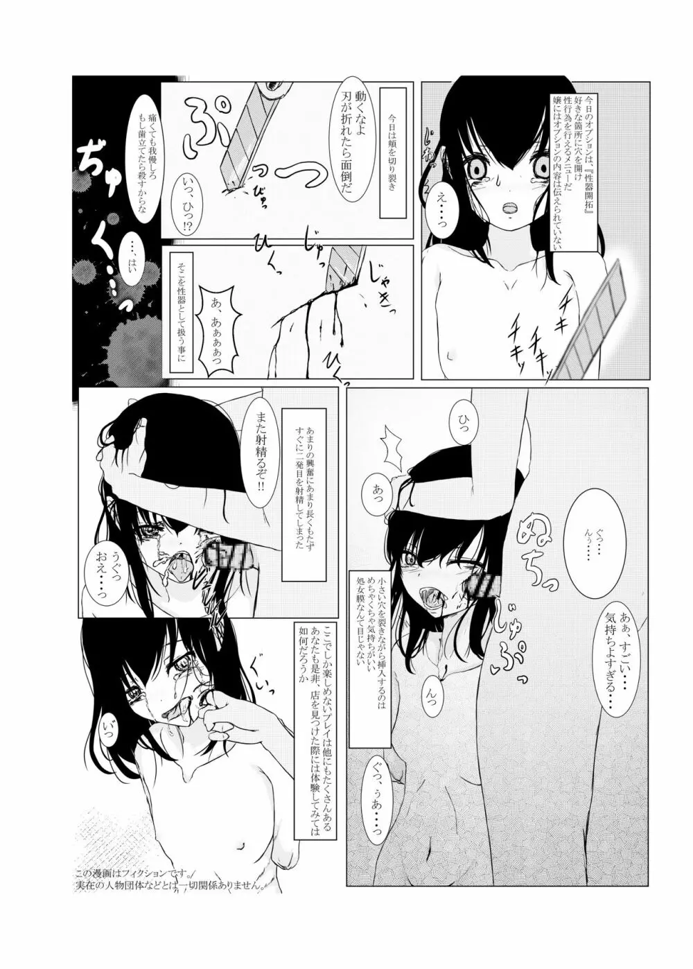 リョナ風俗合同 - page32