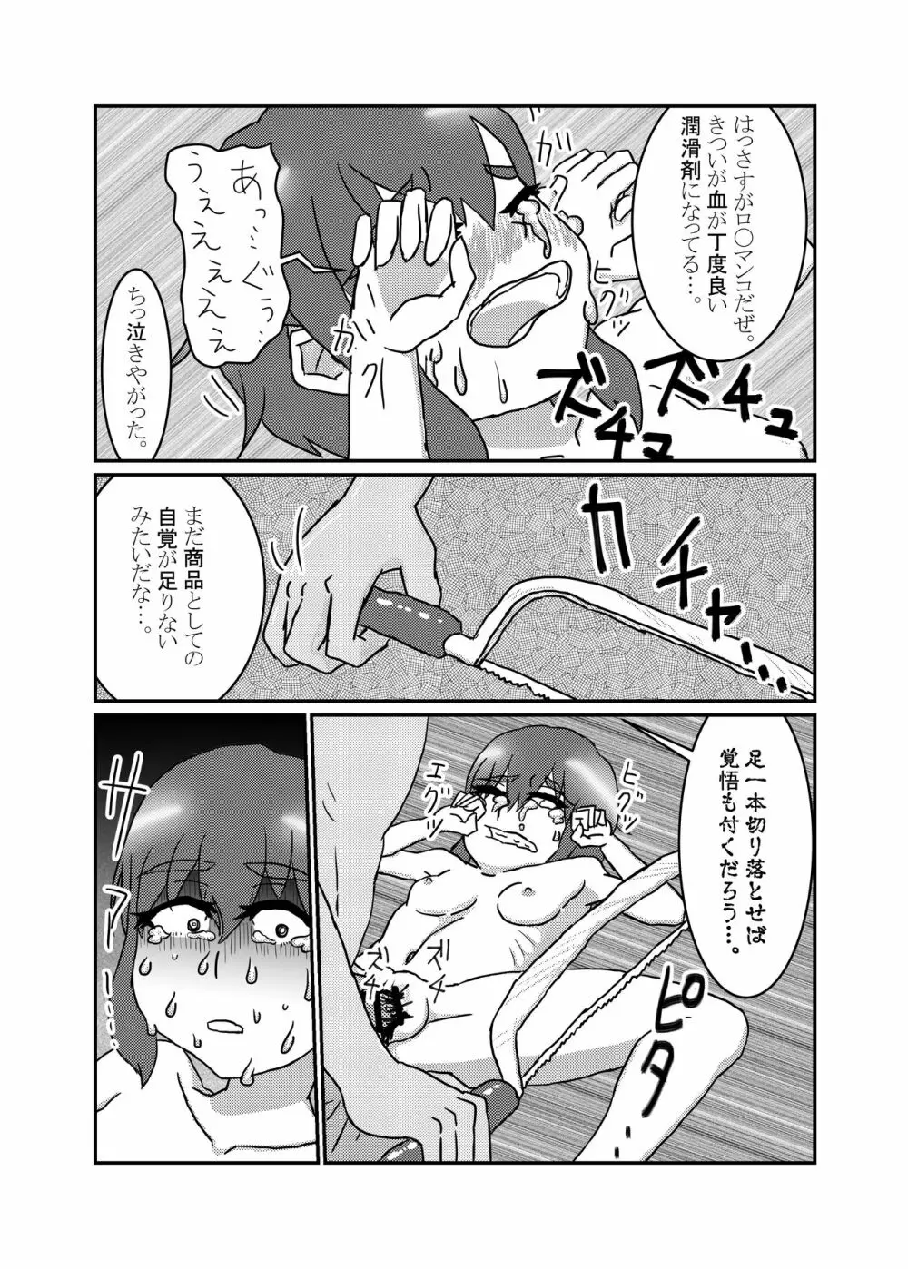 リョナ風俗合同 - page42