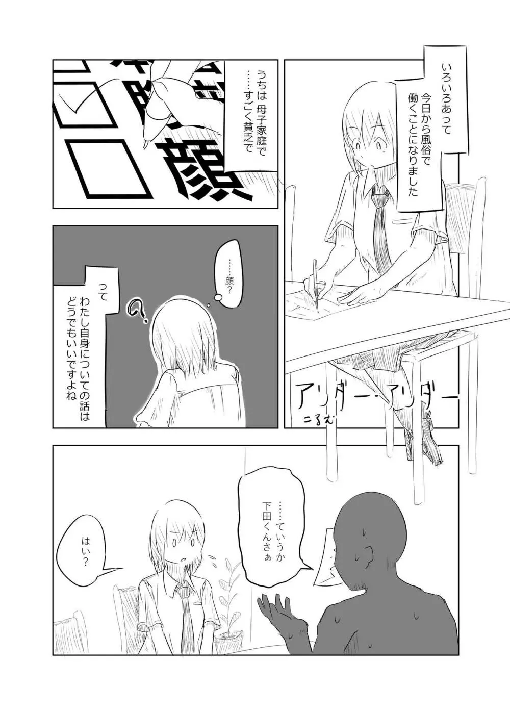 リョナ風俗合同 - page54