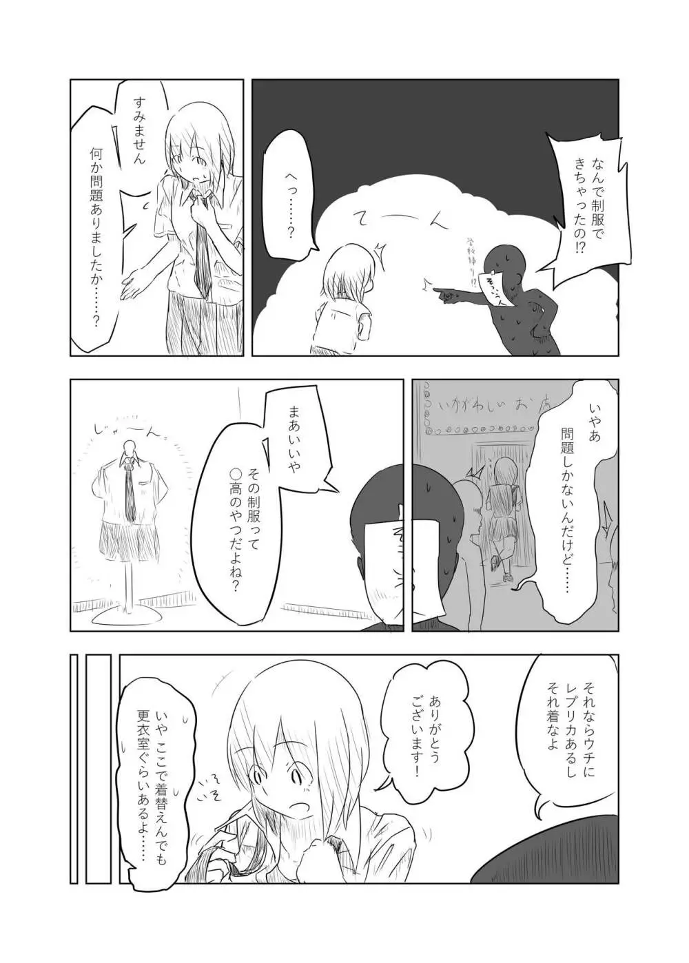 リョナ風俗合同 - page55