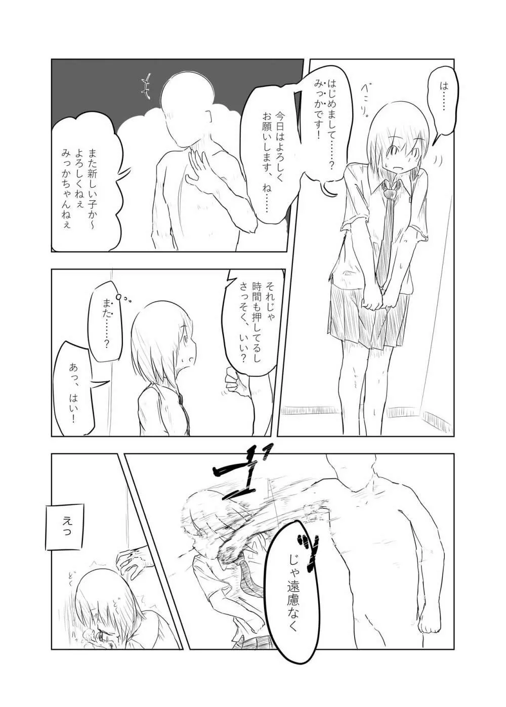 リョナ風俗合同 - page56