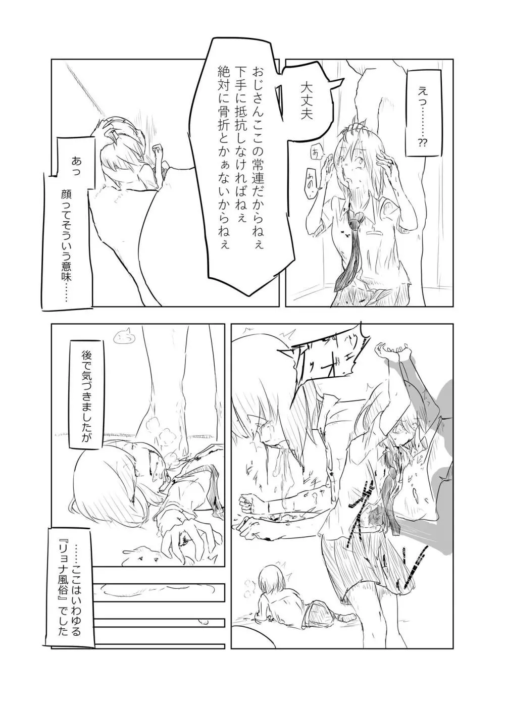 リョナ風俗合同 - page57