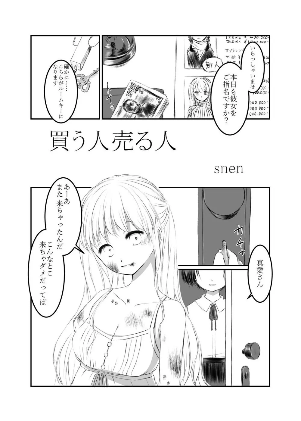 リョナ風俗合同 - page59