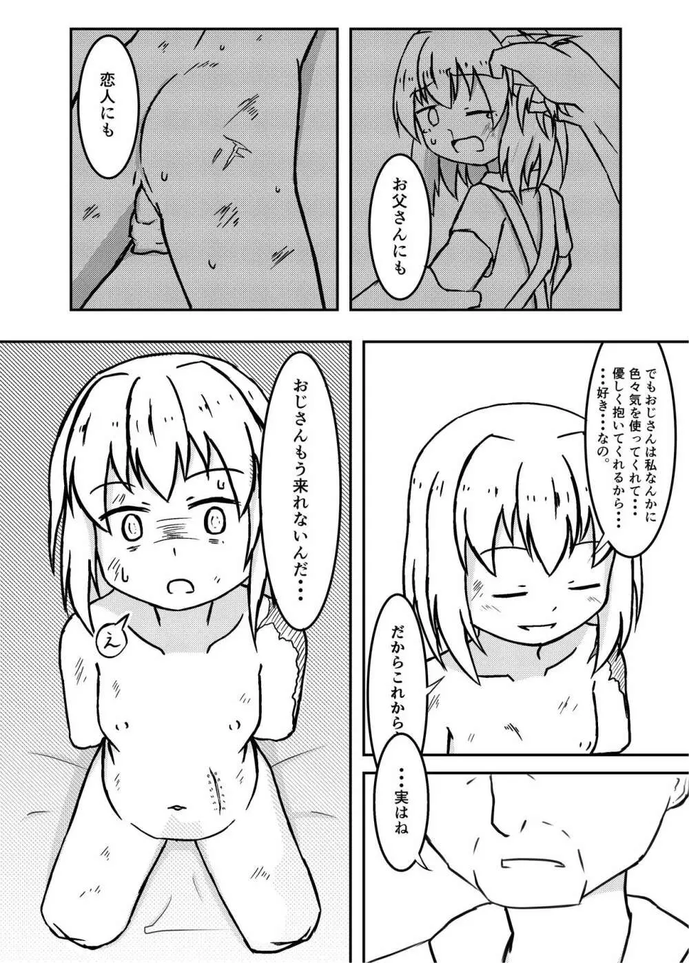 リョナ風俗合同 - page6