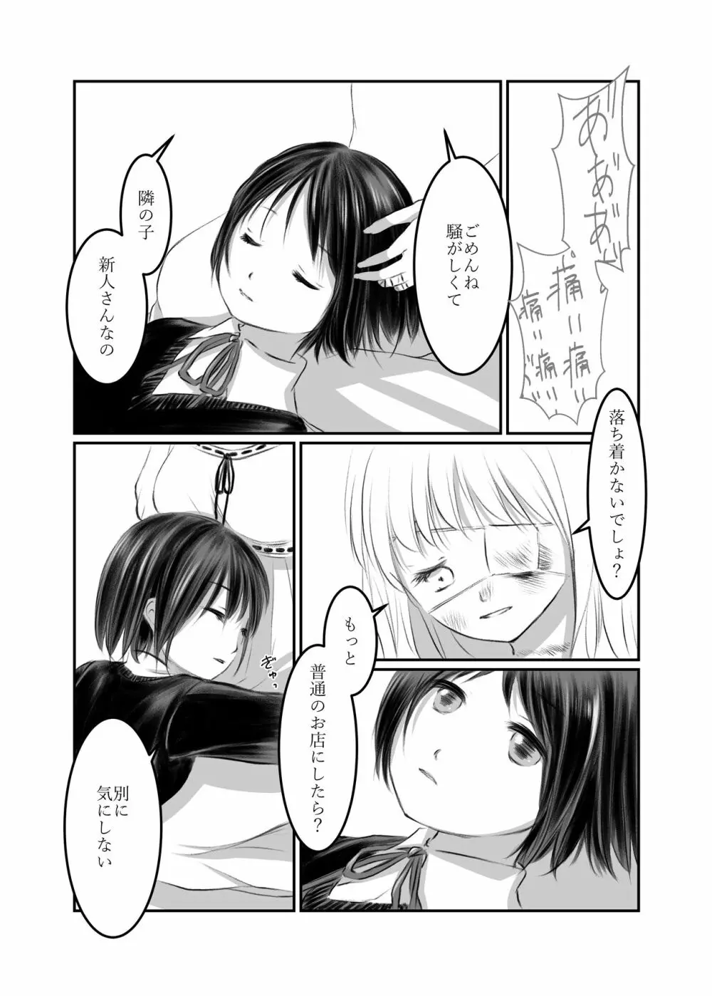 リョナ風俗合同 - page60