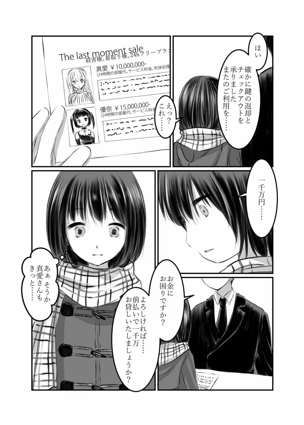 リョナ風俗合同 - page62