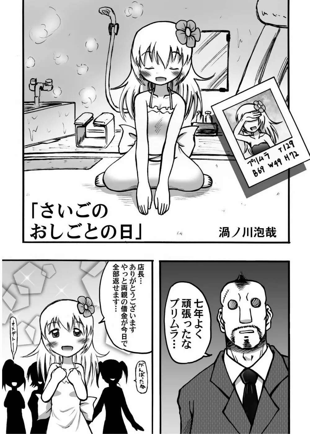 リョナ風俗合同 - page63