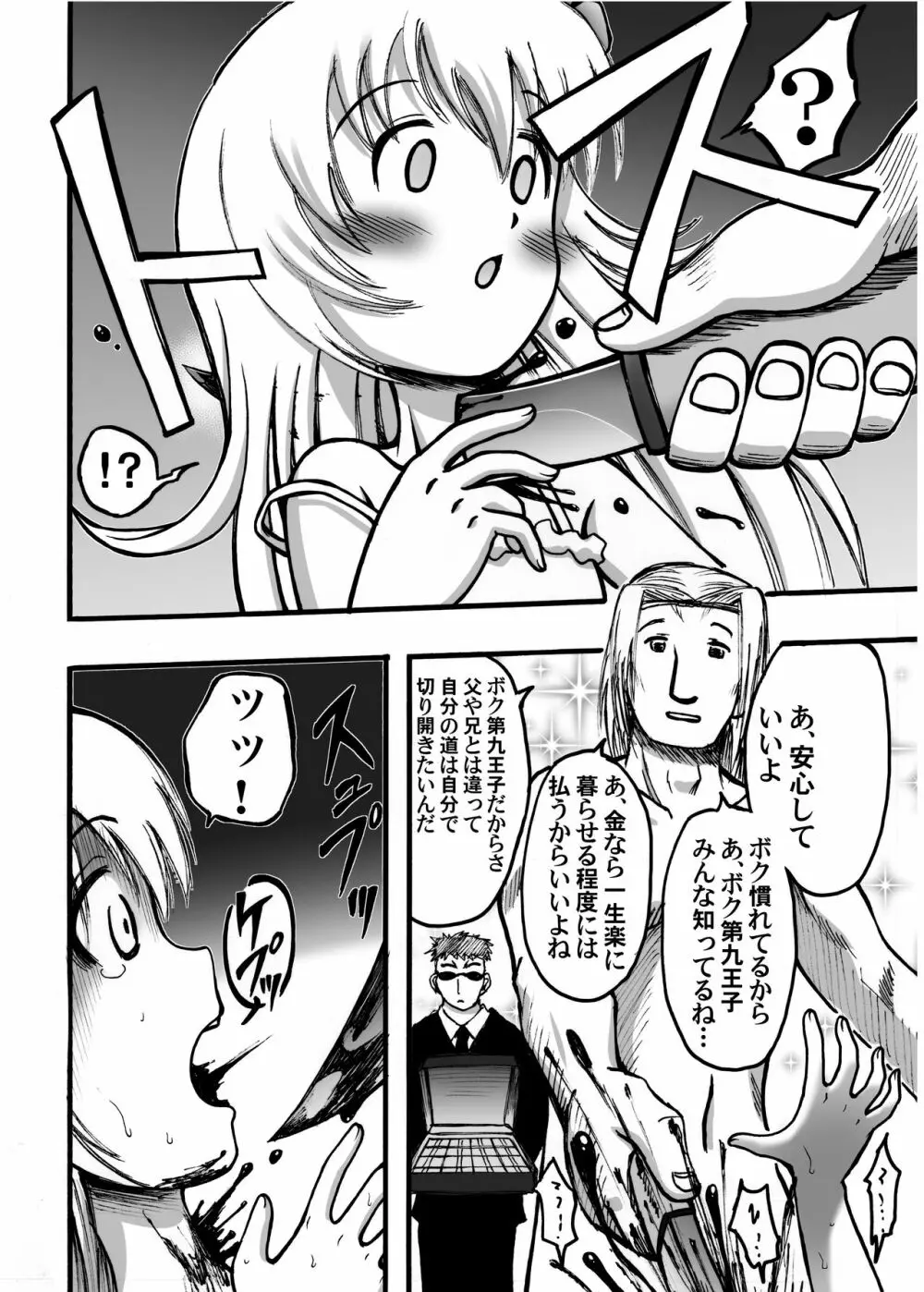 リョナ風俗合同 - page64