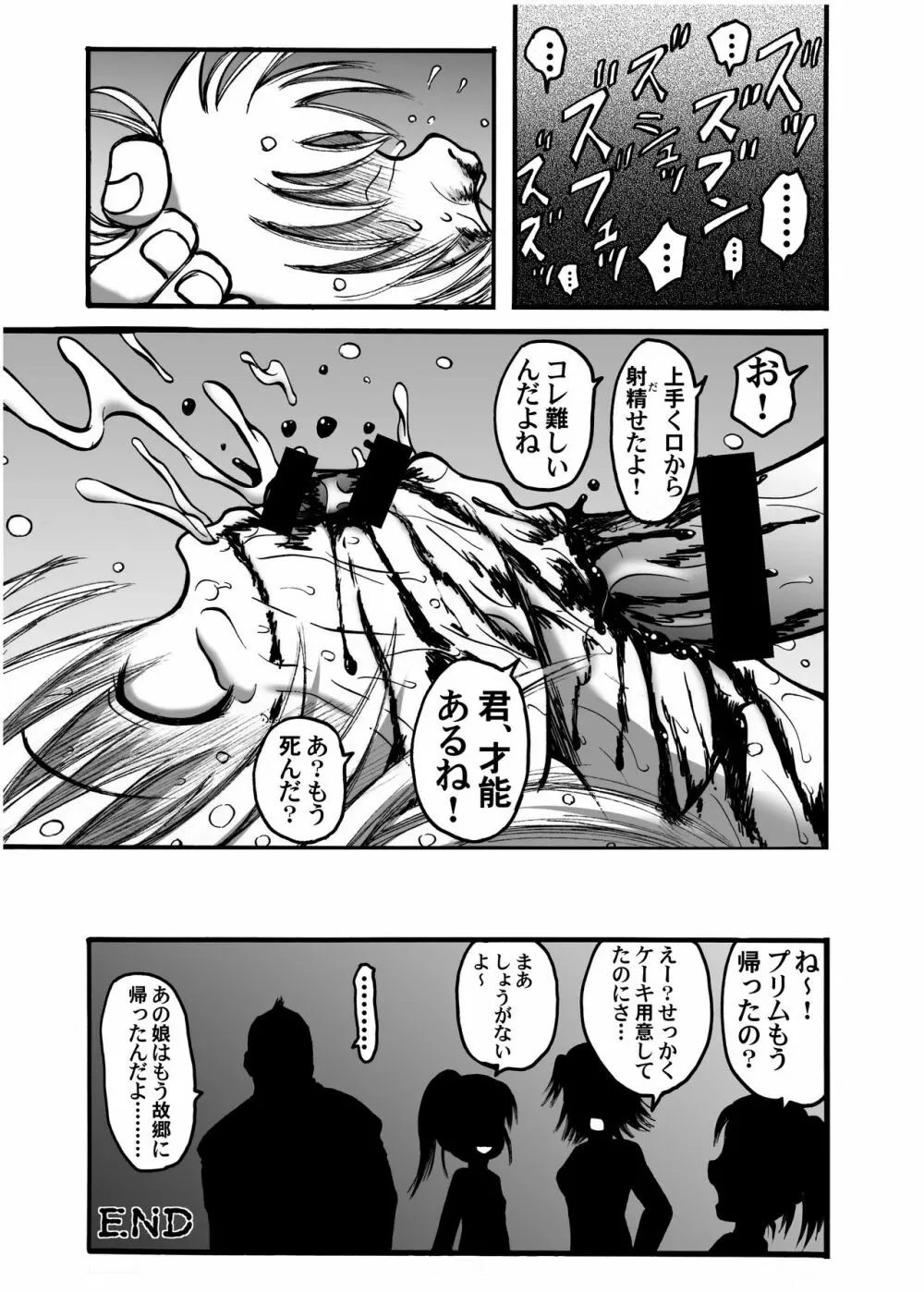 リョナ風俗合同 - page66