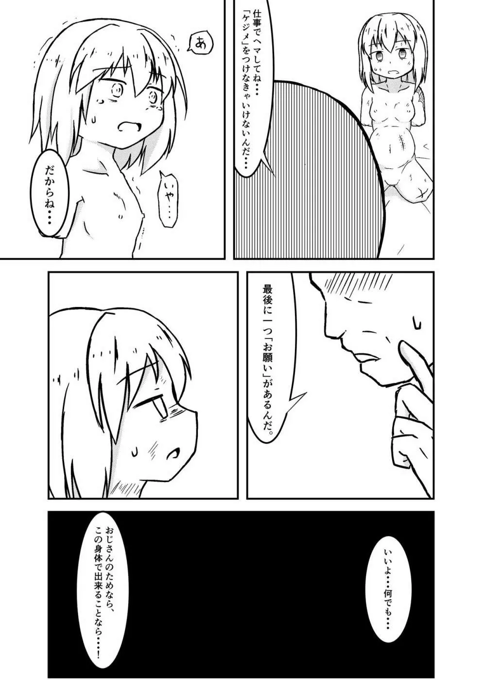 リョナ風俗合同 - page7