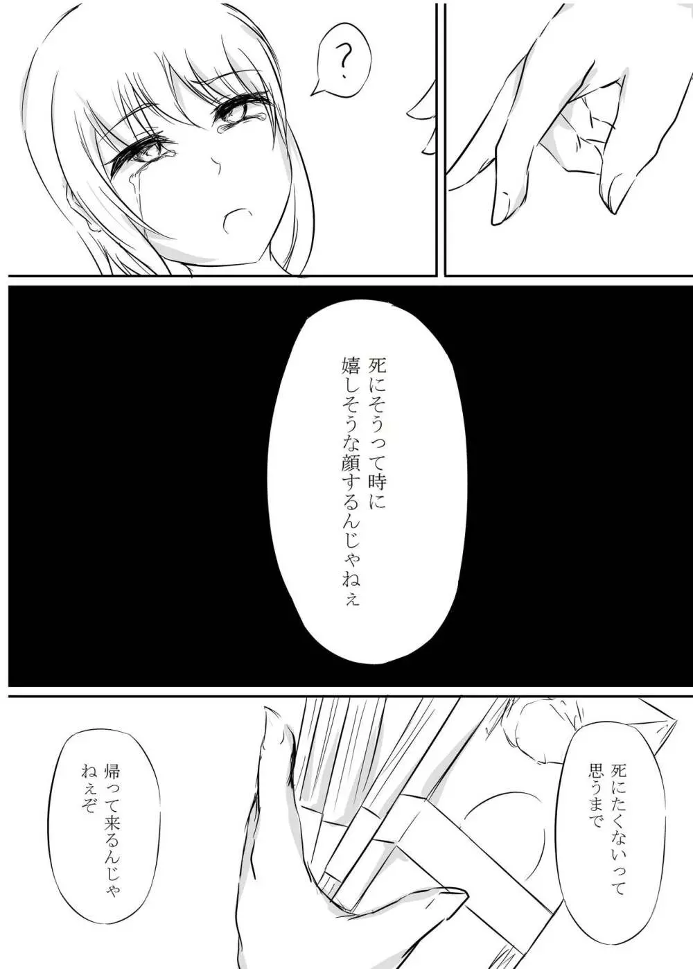 リョナ風俗合同 - page70