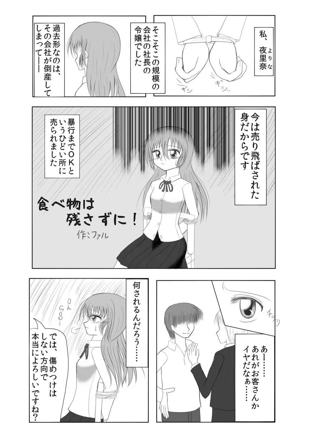 リョナ風俗合同 - page71