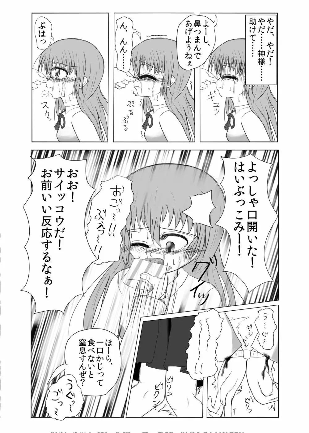 リョナ風俗合同 - page74