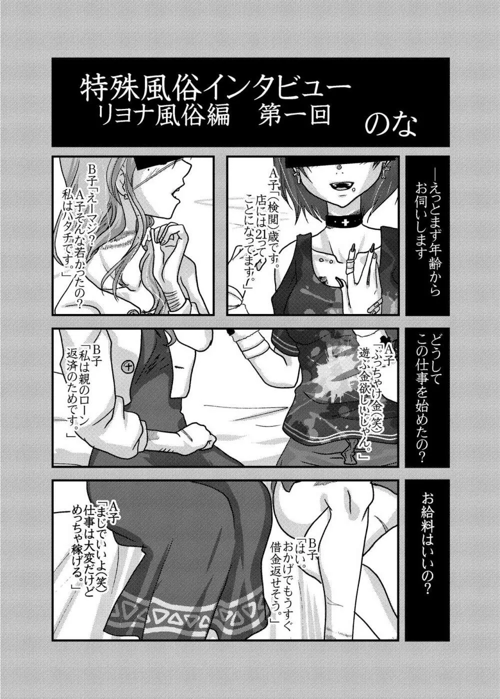 リョナ風俗合同 - page97