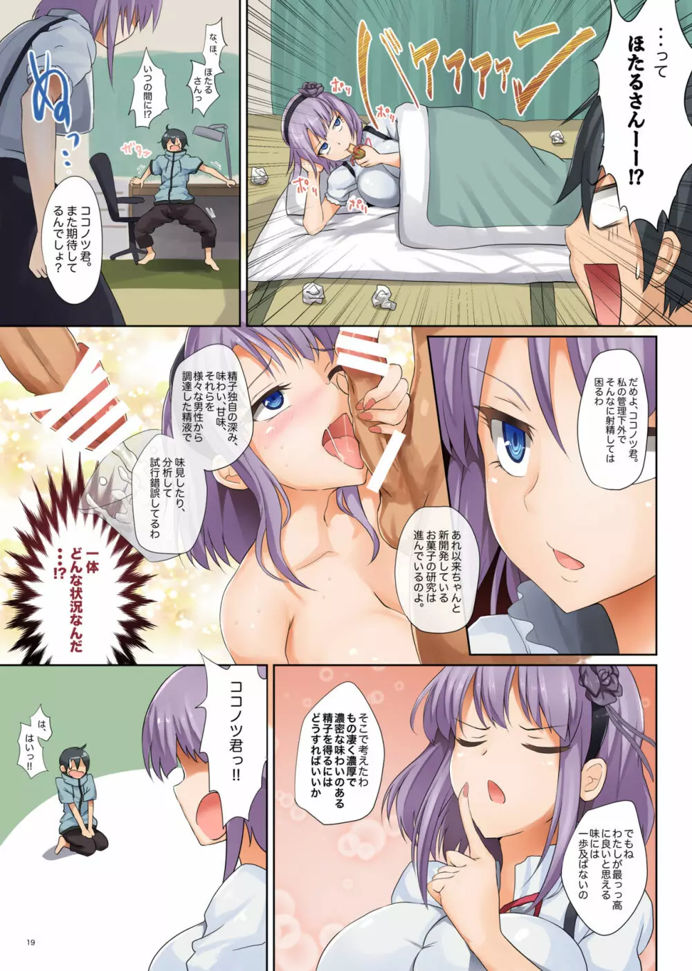 精菓の娘だが、しかし変態 総集編 - page17