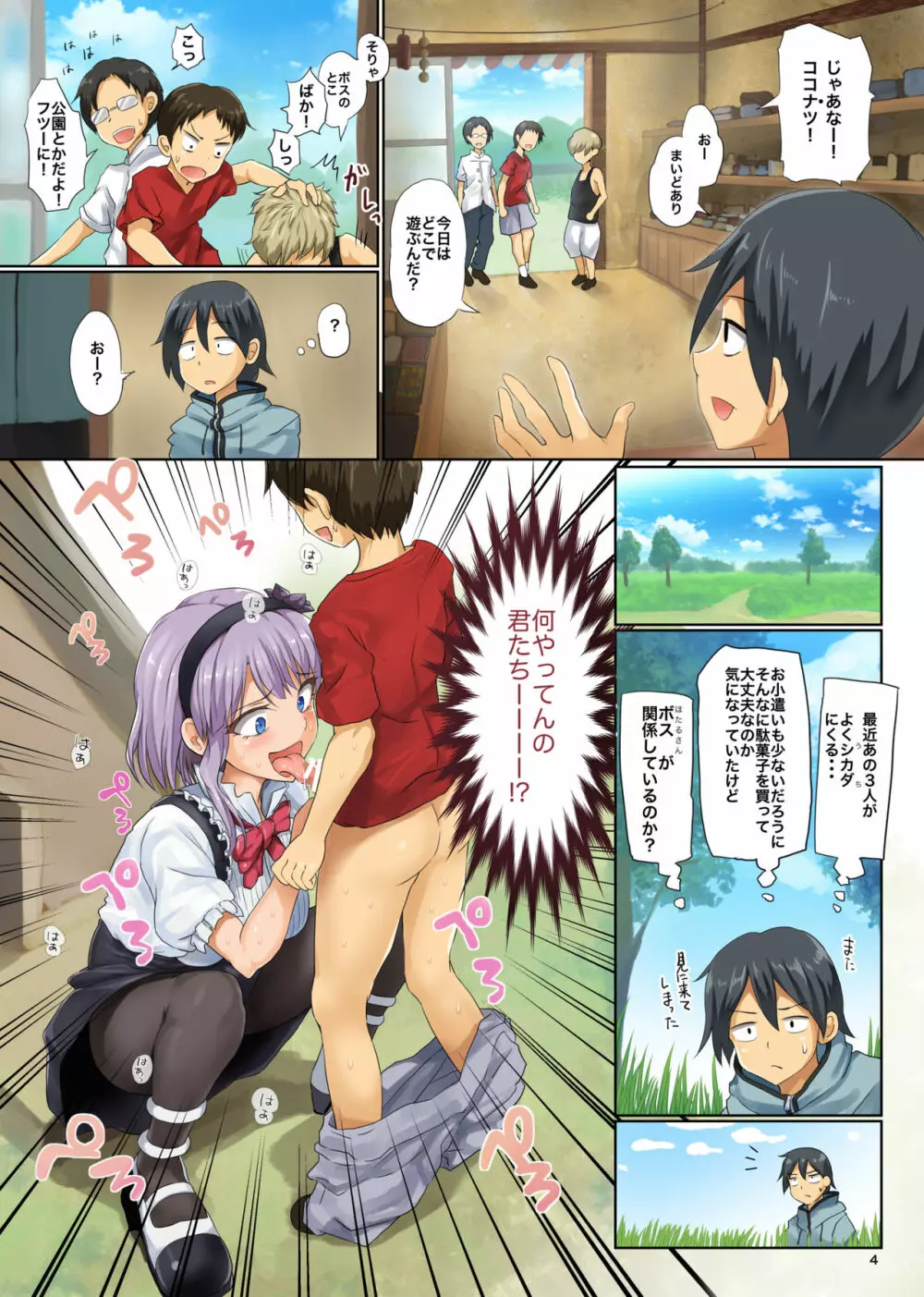 精菓の娘だが、しかし変態 総集編 - page3