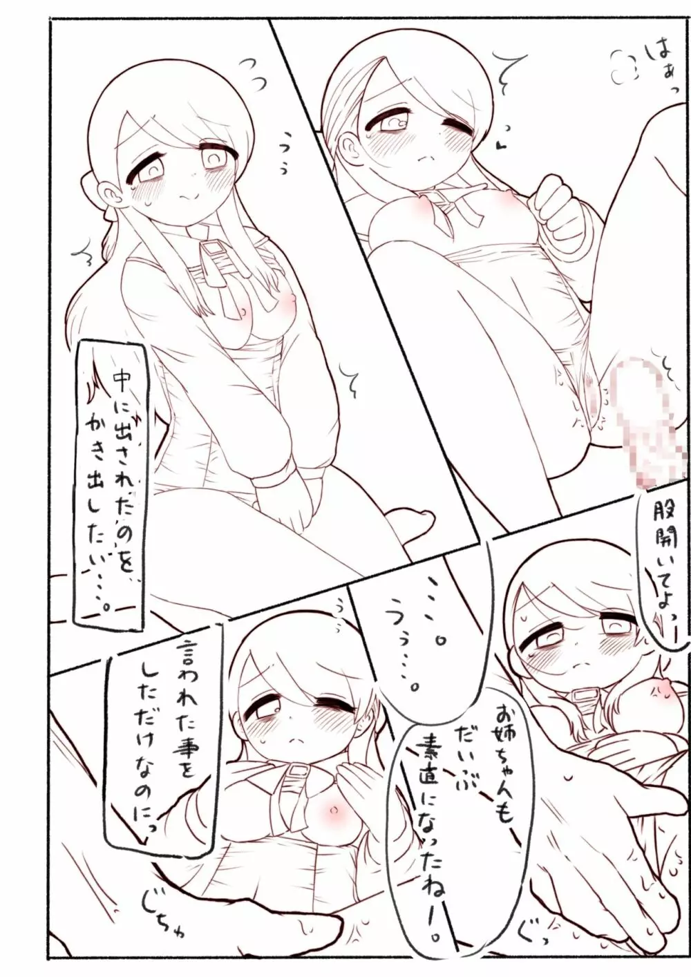 はじめてをだきしめて - page23