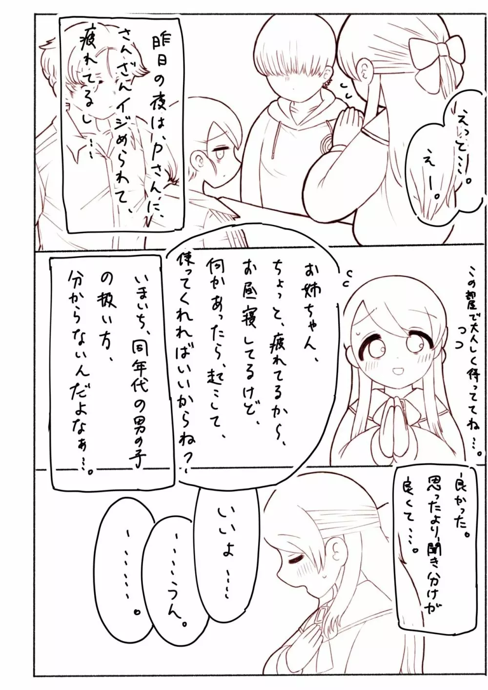 はじめてをだきしめて - page5