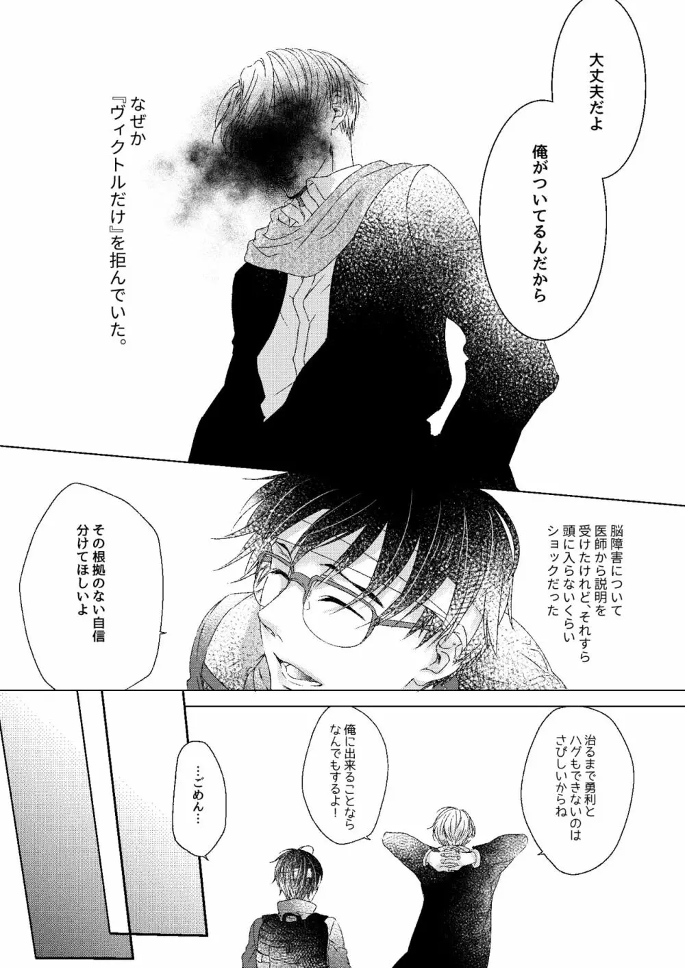 アドニスのヴェール - page10