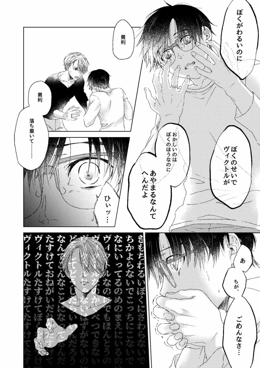 アドニスのヴェール - page13