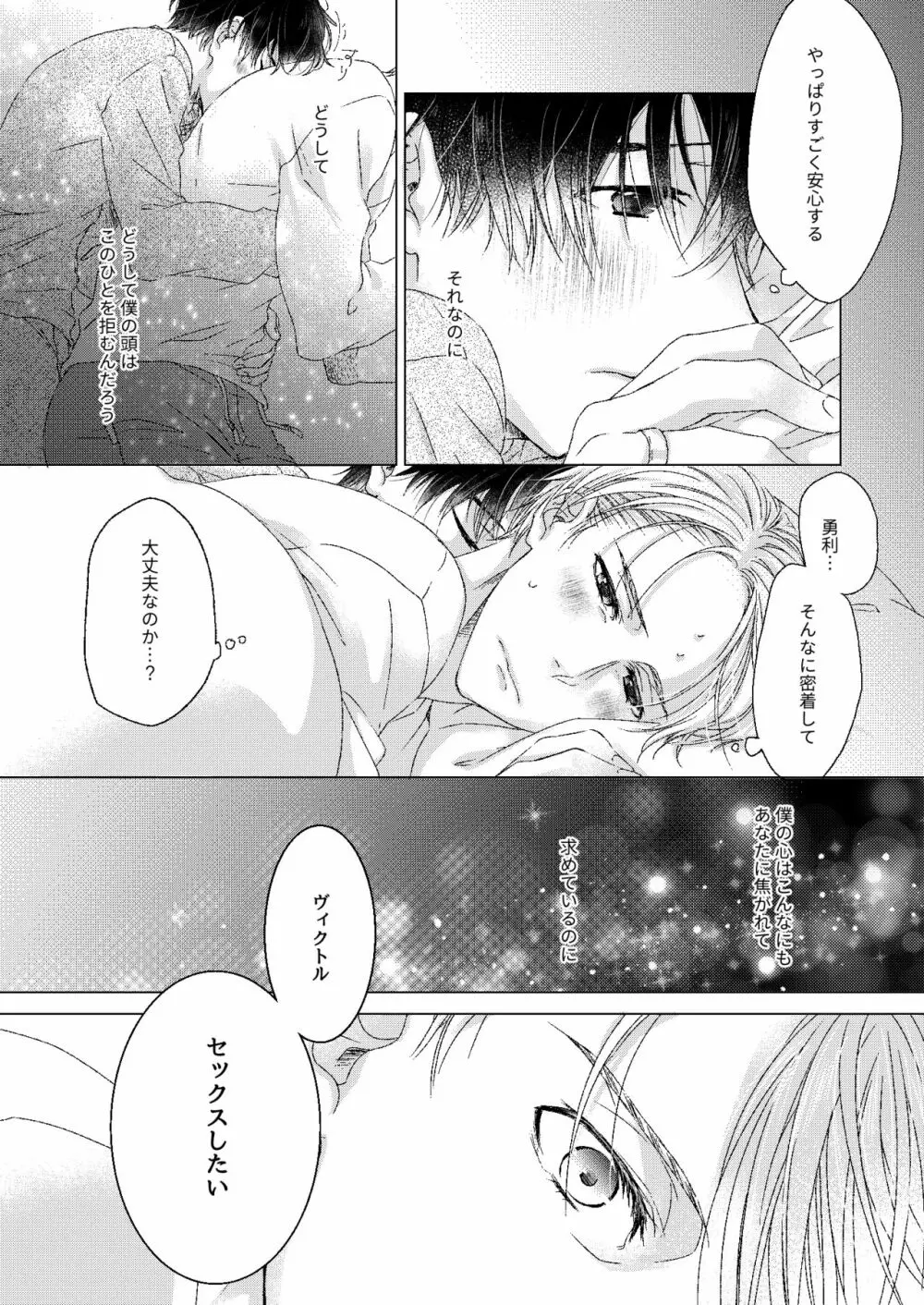 アドニスのヴェール - page20