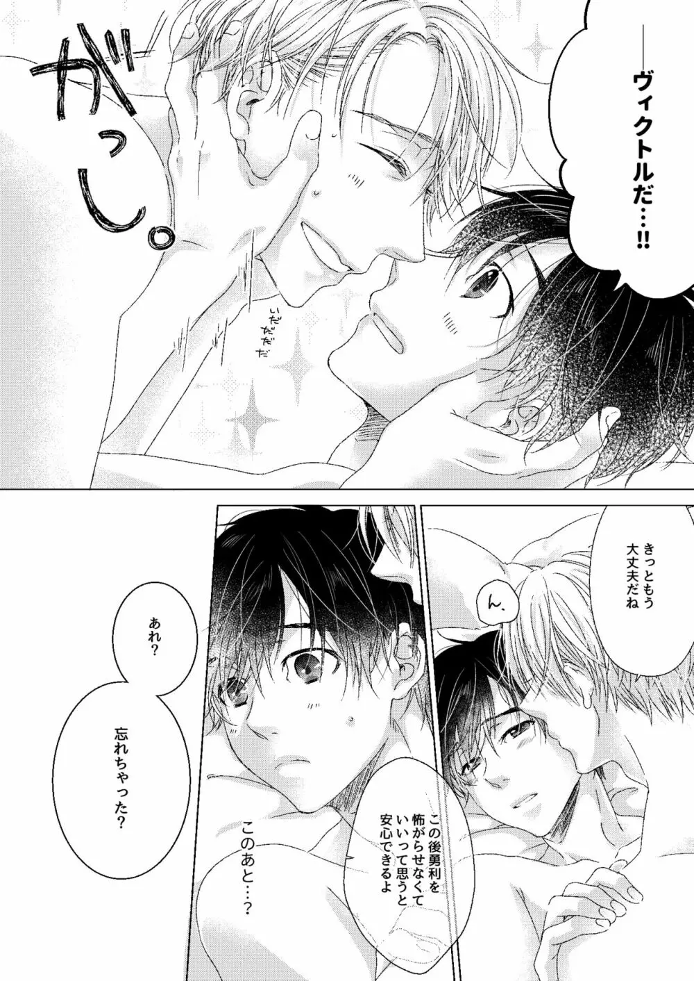 アドニスのヴェール - page27