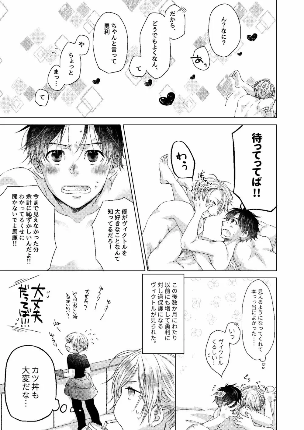 アドニスのヴェール - page30