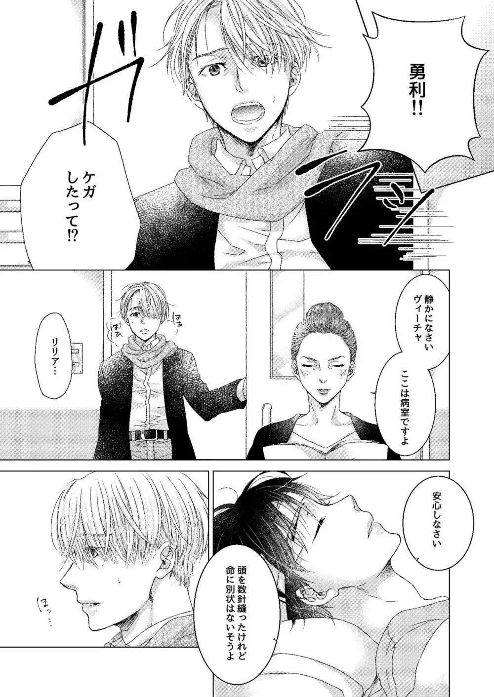 アドニスのヴェール - page6