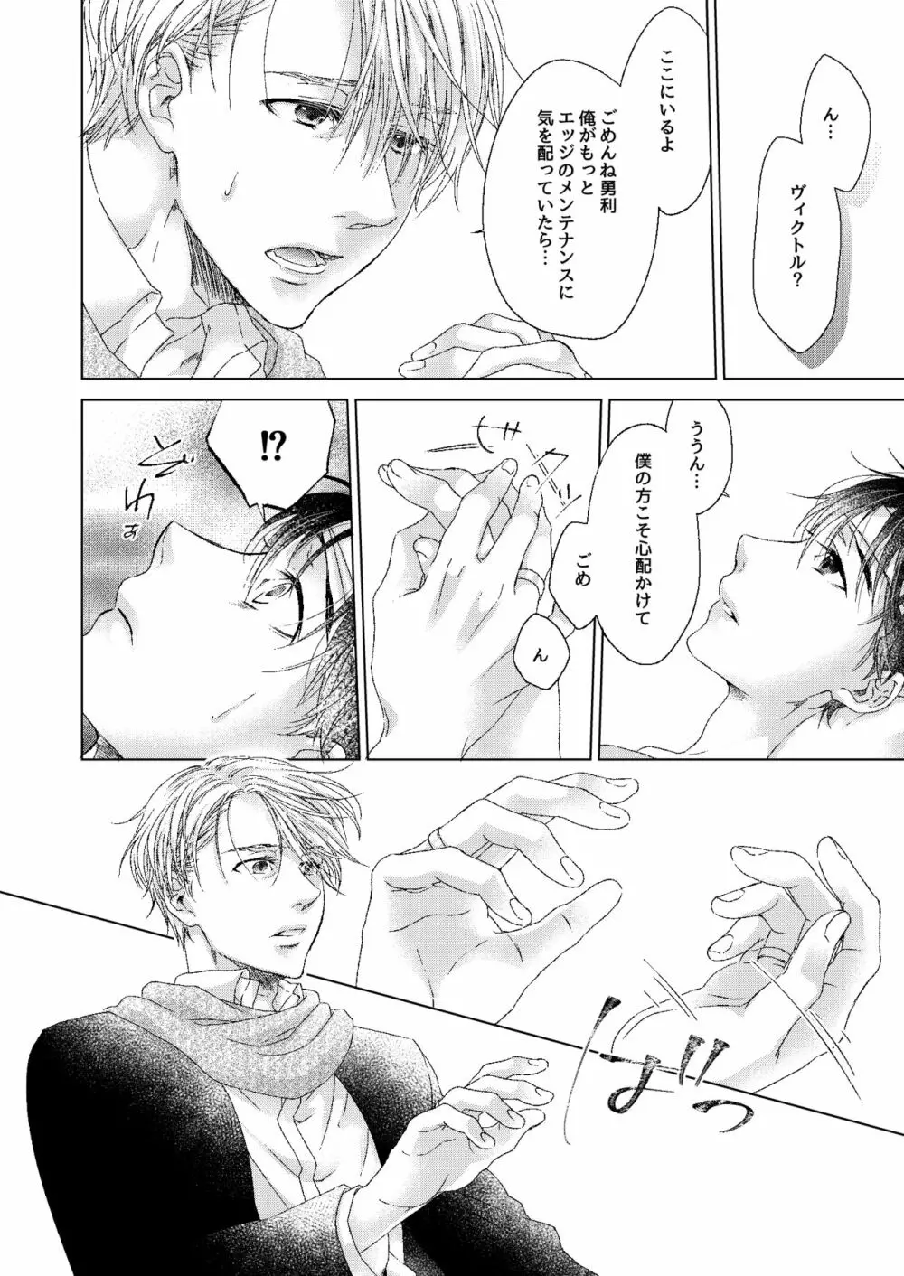 アドニスのヴェール - page7