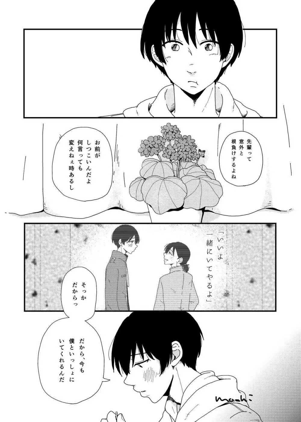 おっきな猫に懐かれまして。 - page10