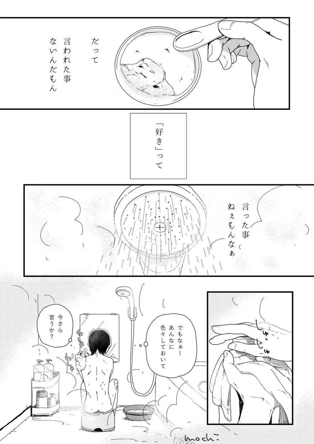 おっきな猫に懐かれまして。 - page13