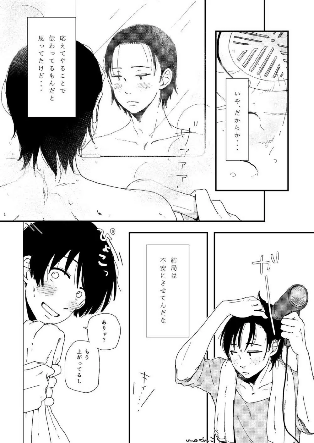 おっきな猫に懐かれまして。 - page14