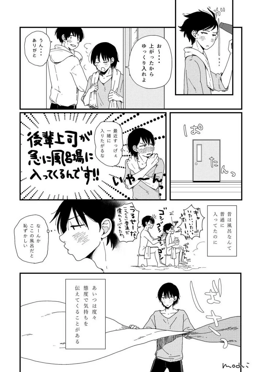 おっきな猫に懐かれまして。 - page15