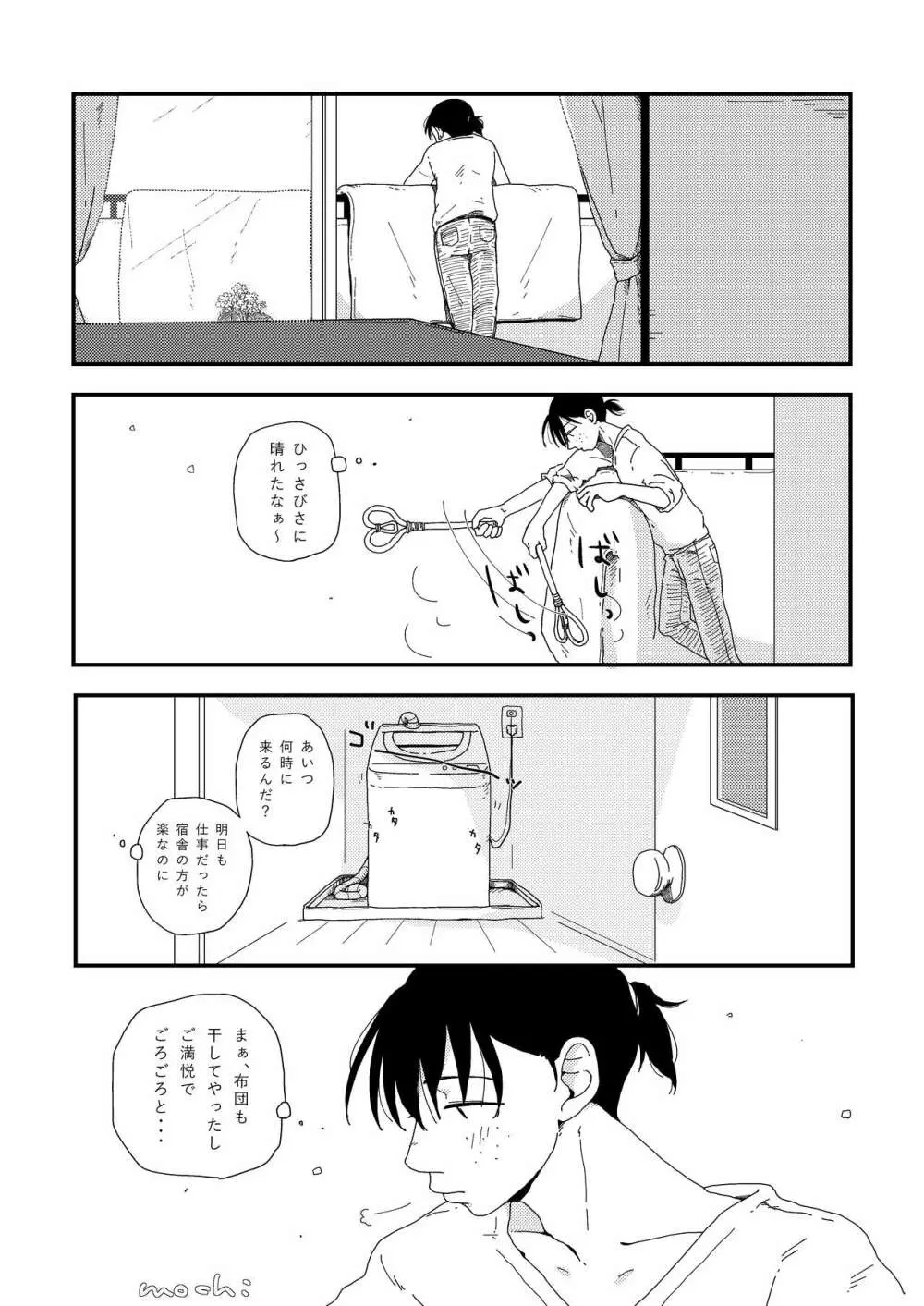 おっきな猫に懐かれまして。 - page2