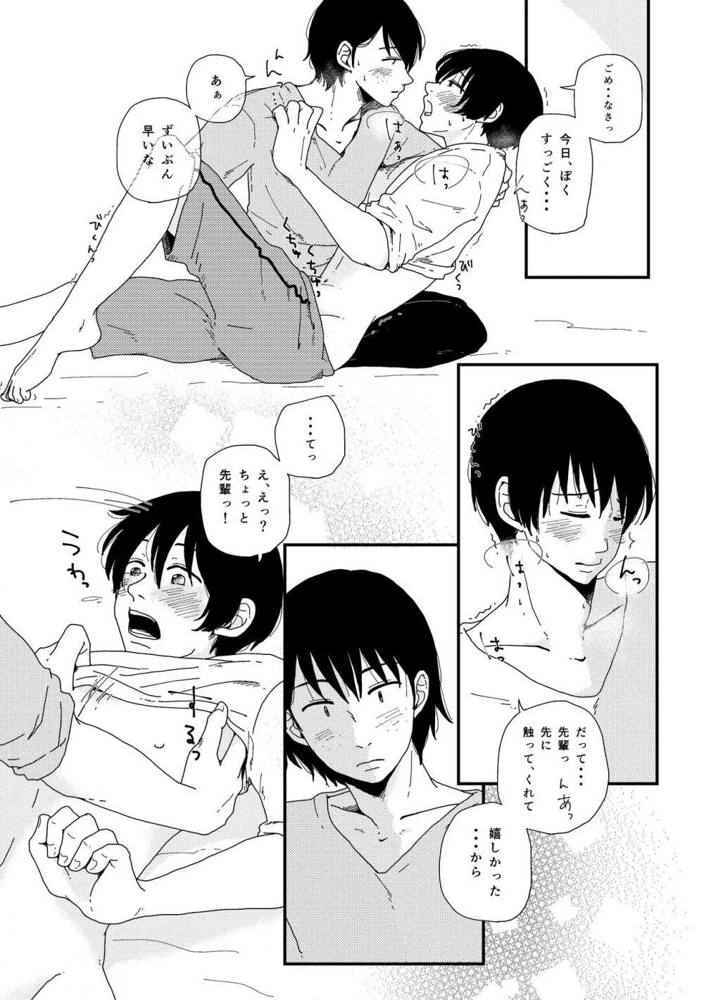 おっきな猫に懐かれまして。 - page20