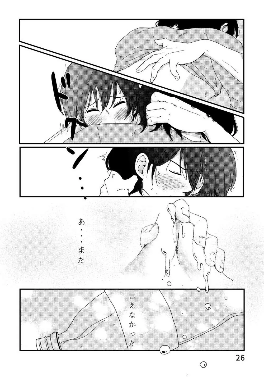 おっきな猫に懐かれまして。 - page25