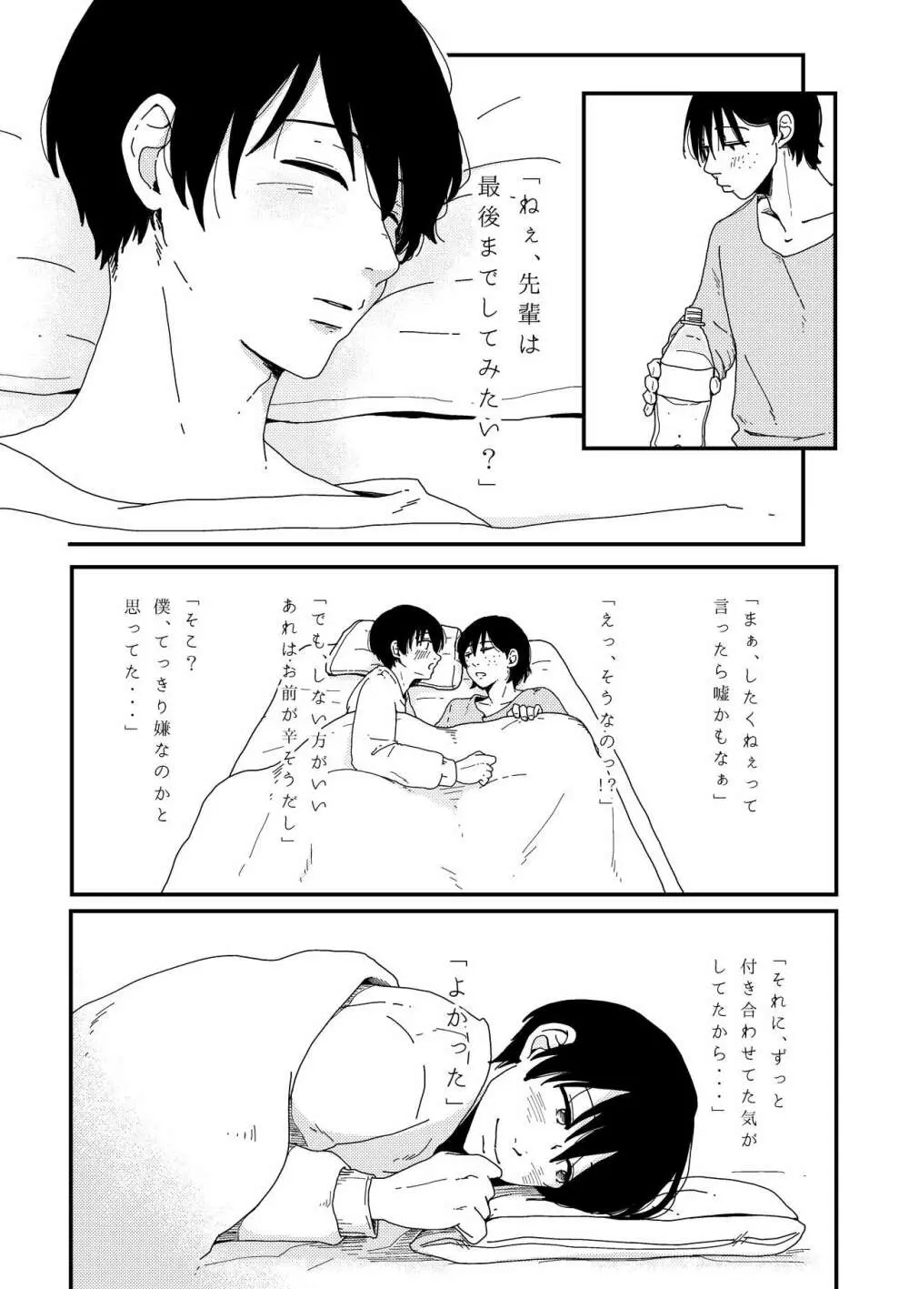 おっきな猫に懐かれまして。 - page26