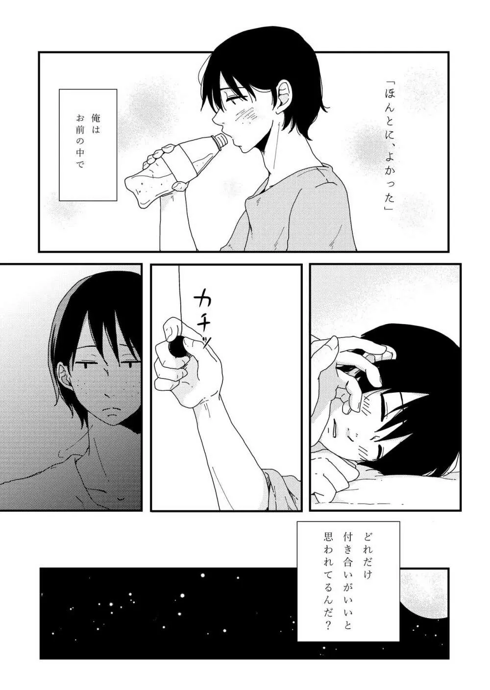 おっきな猫に懐かれまして。 - page27