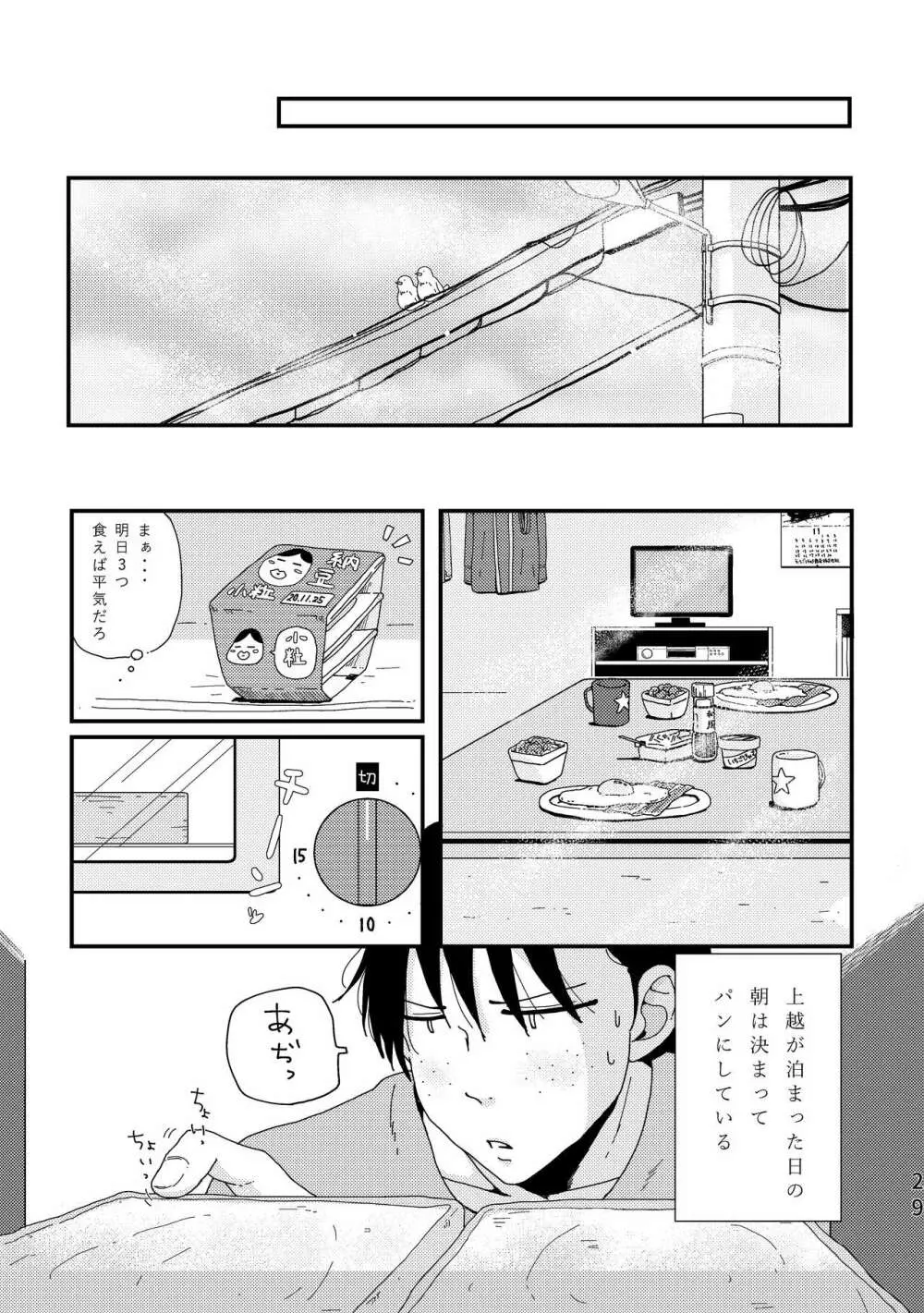 おっきな猫に懐かれまして。 - page28